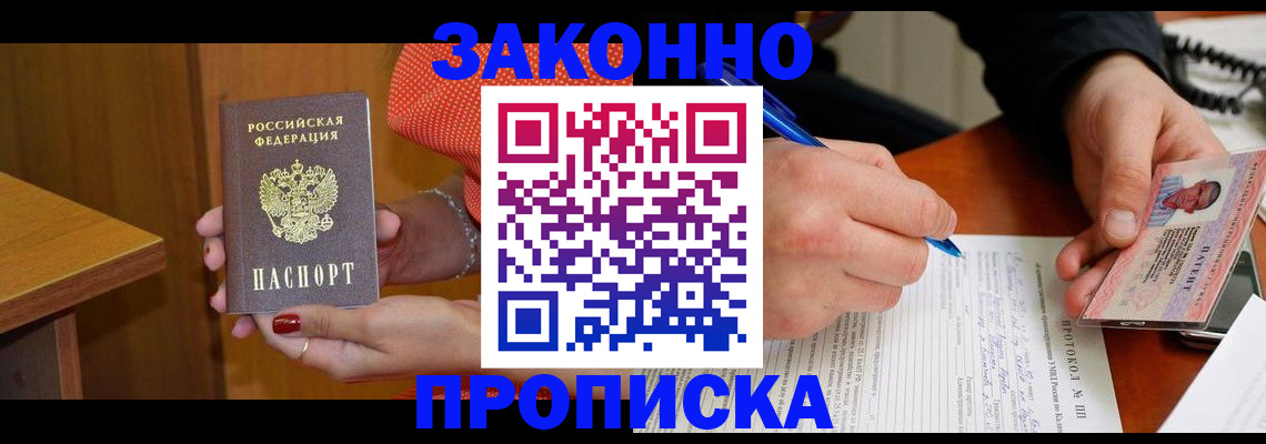 прописка для работы в Берёзовском