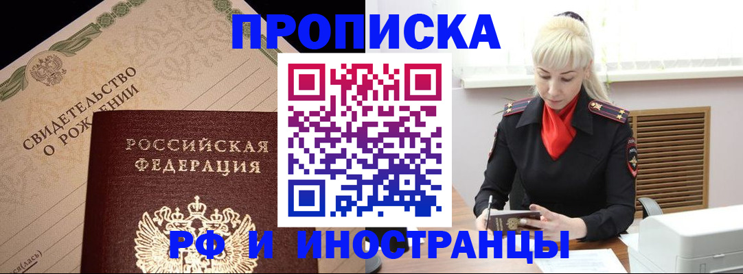 прописка штамп в Берёзовском